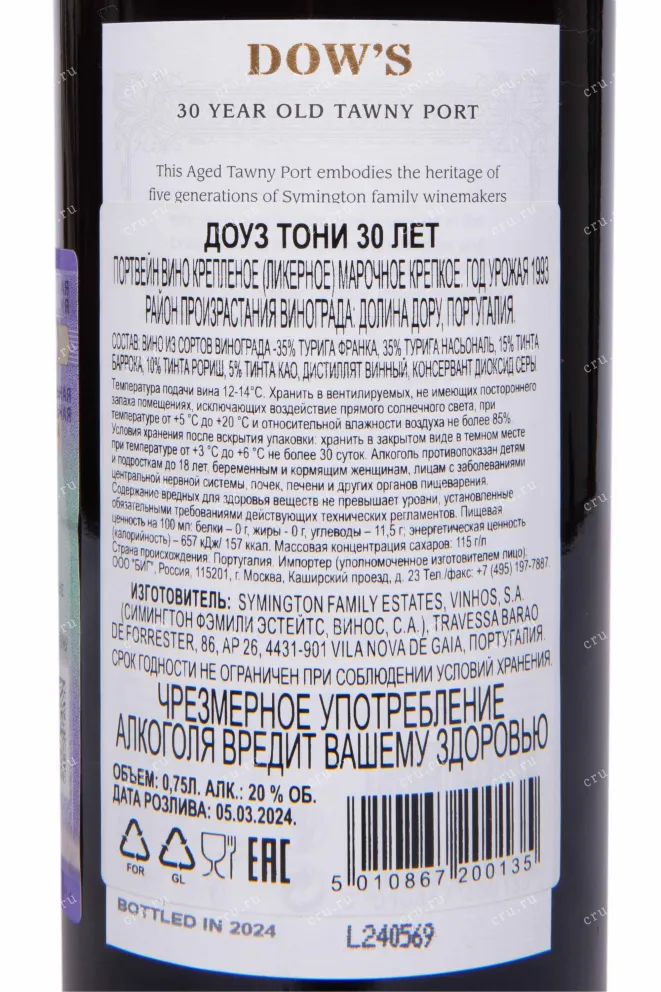 Контрэтикетка Dows 30 years Tawny In gift box 1993 0.75 л