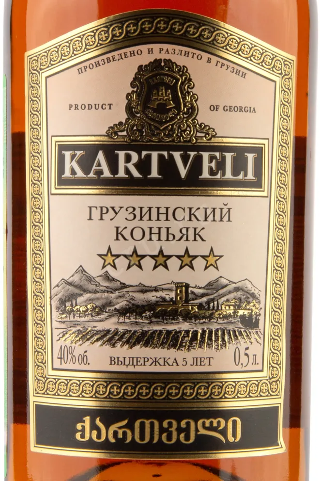 Этикетка Kartveli 5 stars 0.5 л
