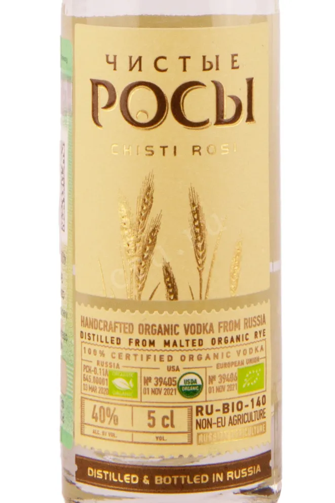 Этикетка водки Чистые Росы из Ржаного зерна 0.05