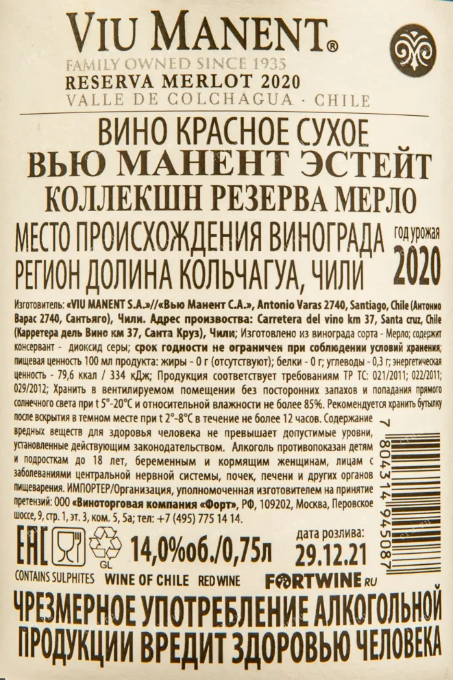 Контрэтикетка вина Вью Манент Эстейт Коллекшн Ресерва Мерло 0,75