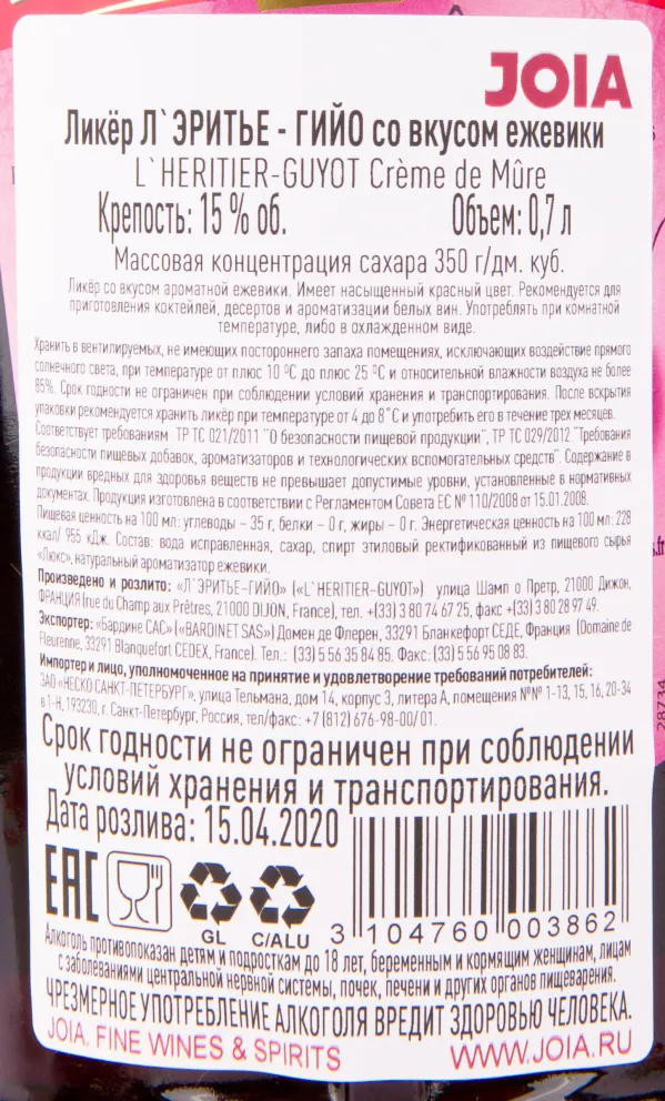 Контрэтикетка ликера Л'Эритье-Гюйо Ежевика 0.7 л