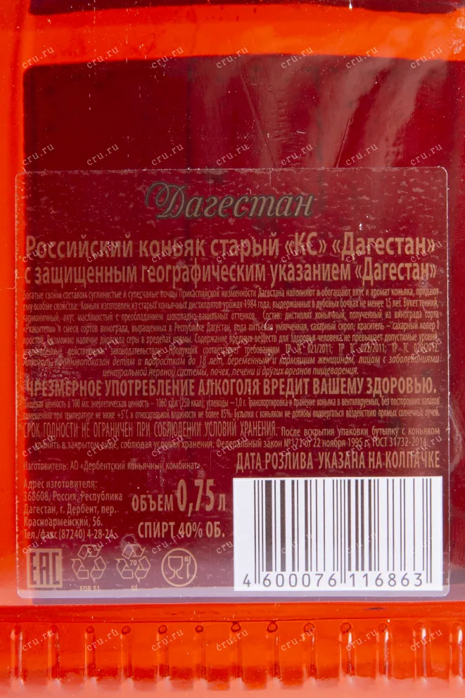 Коньяк Дагестан КС 15 лет в п/у  0.75 л