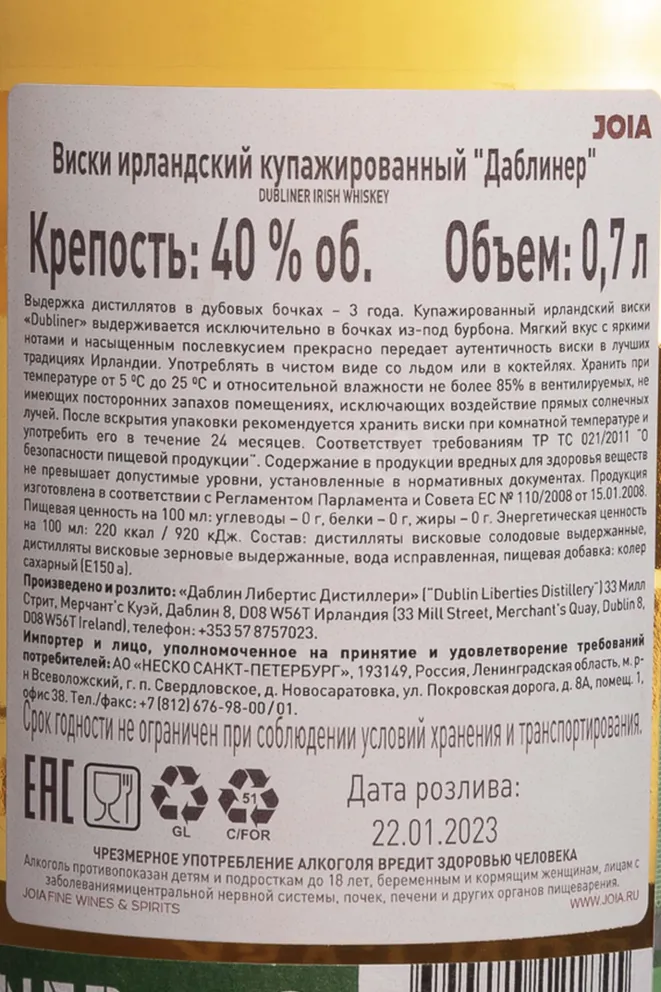 Контрэтикетка The Dubliner 0.7 л