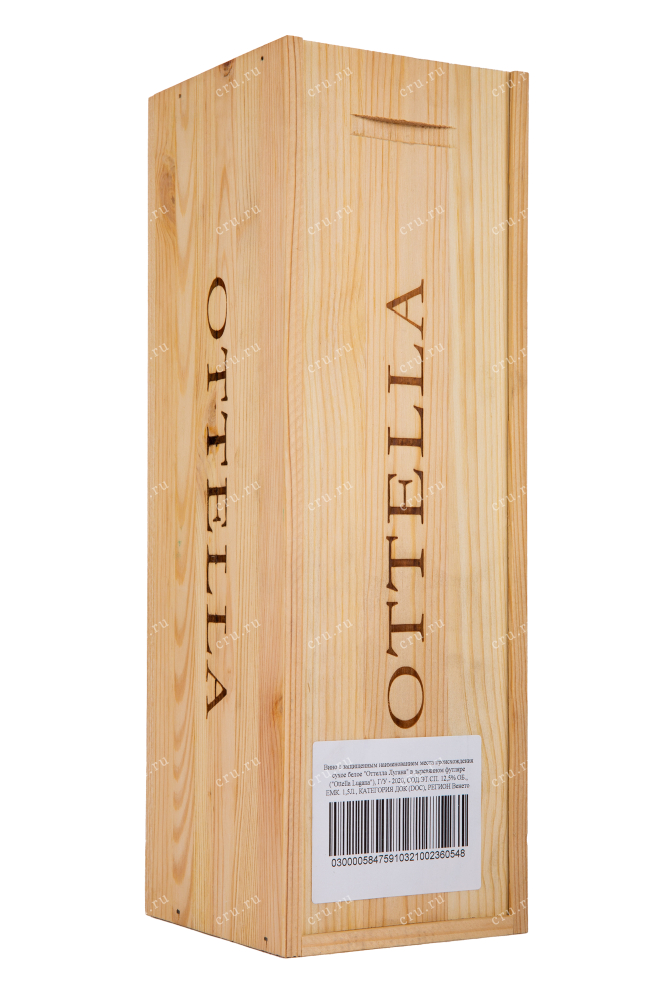 Подарочная коробка вина Ottella Lugana Le Creete 1.5 л