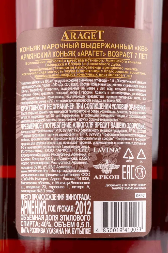 Контрэтикетка Araget 7 years old in giftset with 2 glasses 2012 0.5 л