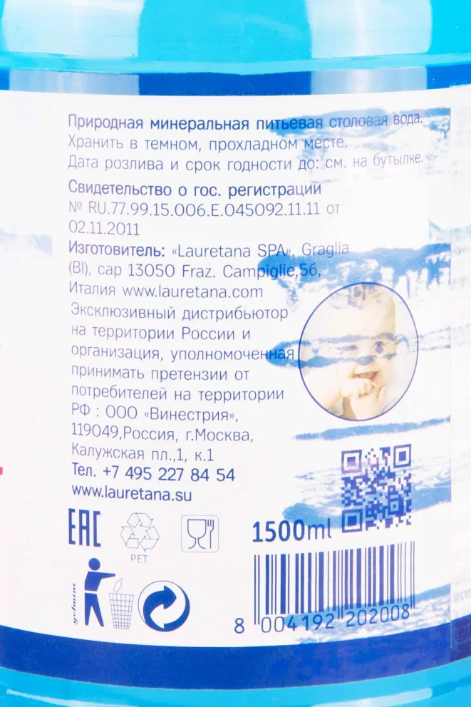 Контрэтикетка Lauretana Naturale Pet 1,5 л
