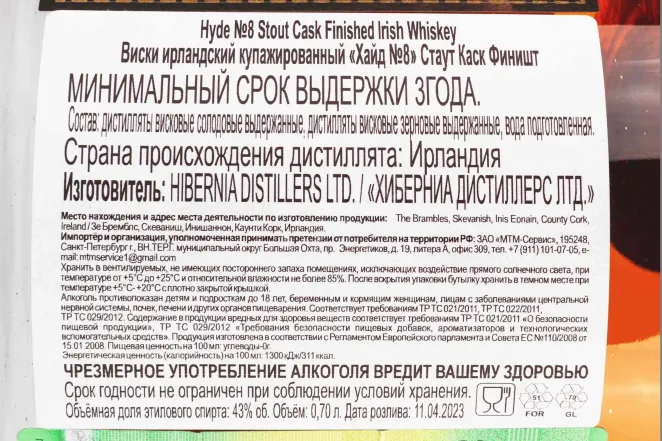 Контрэтикетка Hyde №8 Stout Cask Finish in giftset with 2 glasses 0.7 л