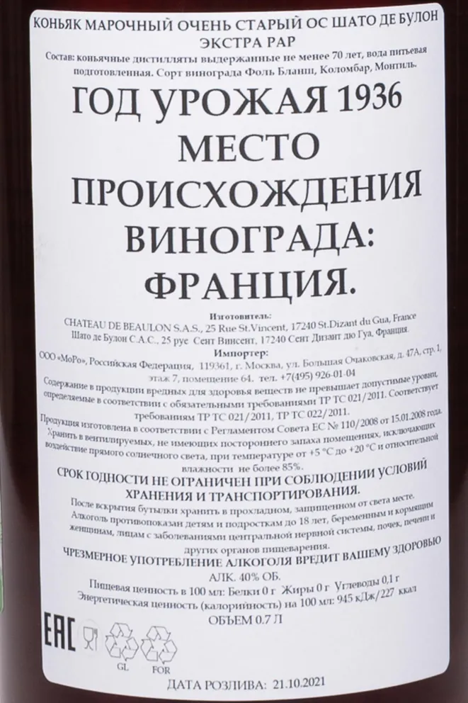 Контрэтикетка Chate De Beaulon Extra Rare in wooden box 1936 0.7 л