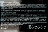 Контрэтикетка Organika 2023 0.7 л