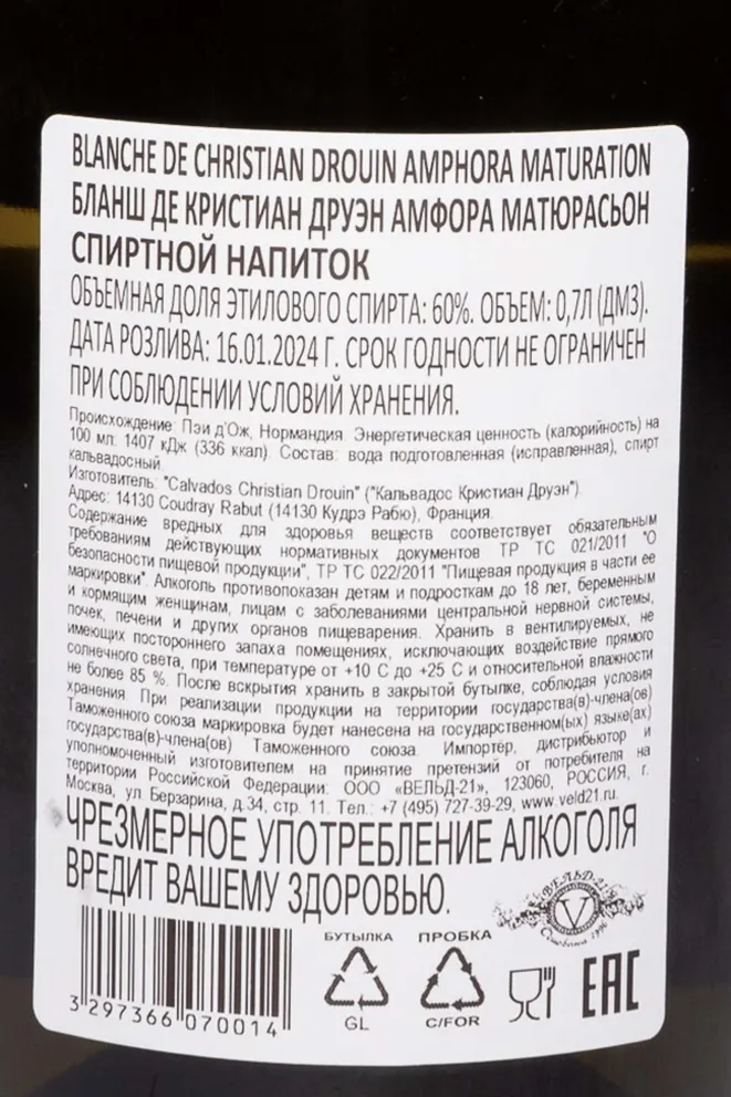Контрэтикетка Christian Drouin La Blanche Amphora Maturation 0.7 л