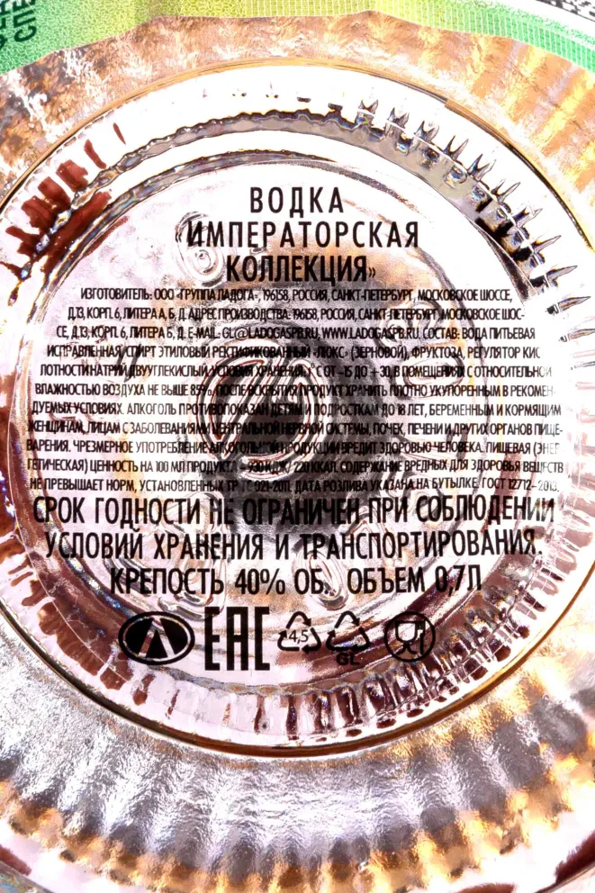 Контрэтикетка Imperial Collection Super Premium Decanter in tube 0.7 л