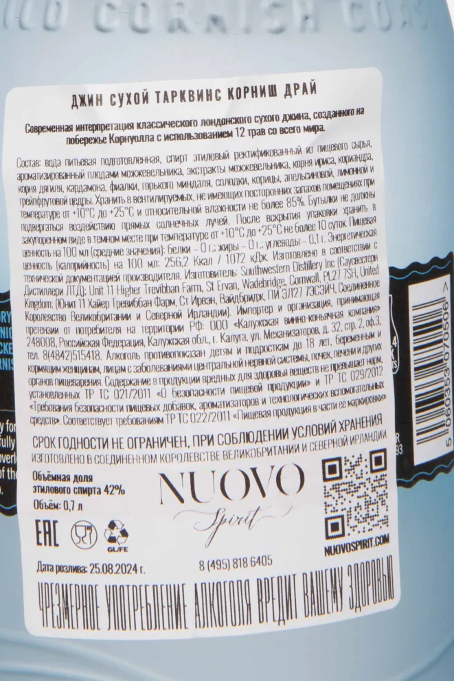 Контрэтикетка Tarquin's Cornish Dry Gin 0.7 л