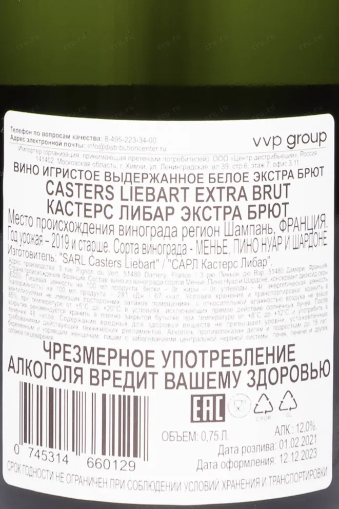 Контрэтикетка Casters Liebart Blanc Extra Brut 2019 0.75 л