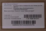 Контрэтикетка Nashe Nasledie Aligote 10 л
