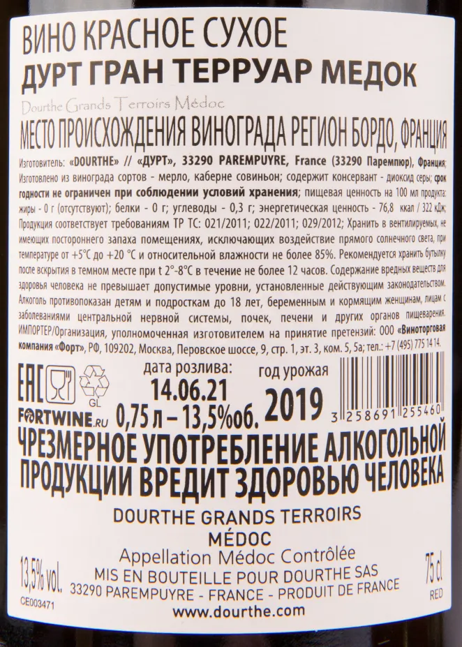 Контрэтикетка вина Dourthe Grands Terroirs Medoc 0.75 л