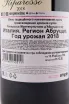 Вино Riparosso Montepulciano d'Abruzzo 2019 1.5 л
