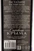 Этикетка Crimean Treasures Easter Fotisal 2021 0.75 л