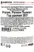 Контрэтикетка Vigna Senza Nome 0,75 л
