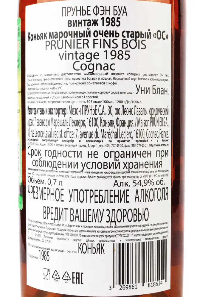 Контрэтикетка Prunier Fins Bois Vintage 1985 wooden box 1985 0.7 л