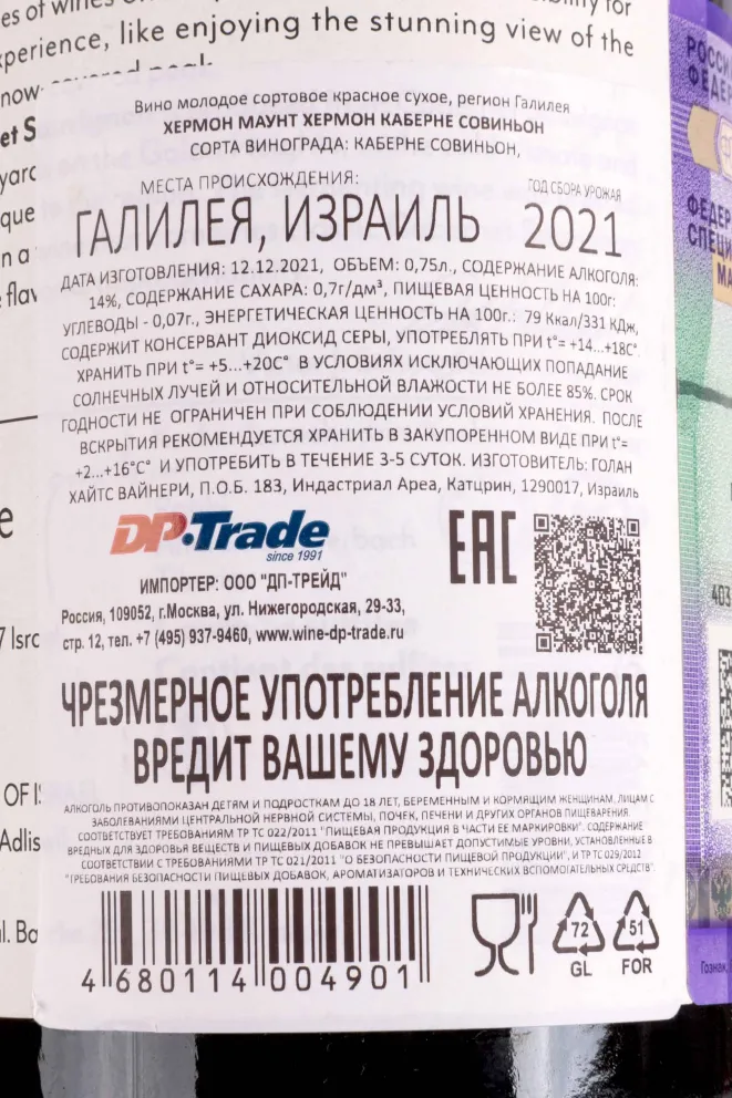 Контрэтикетка Hermon Mount Hermon Cabernet Sauvignon 2021 0.75 л