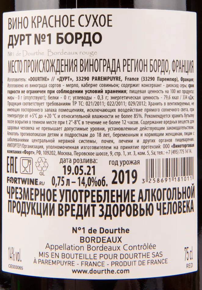 Контрэтикетка вина Dourthe №1 Bordeaux Rouge 0.75 л