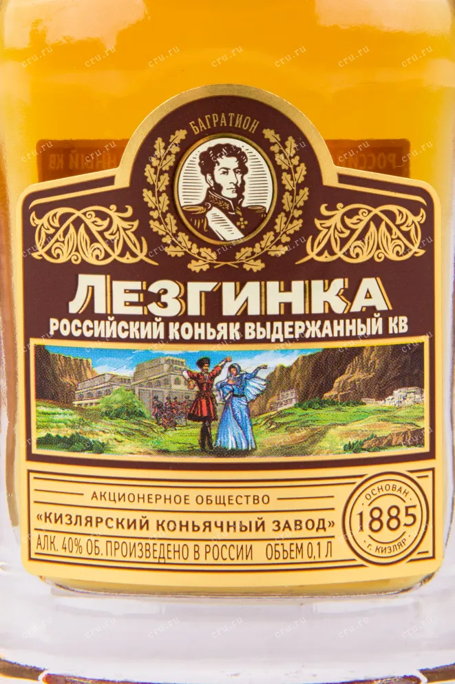 Коньяк Лезгинка КВ 6 лет  0.1 л