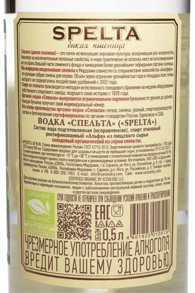 Контрэтикетка Spelta Organic in gift box with pearl spoon 0.5 л