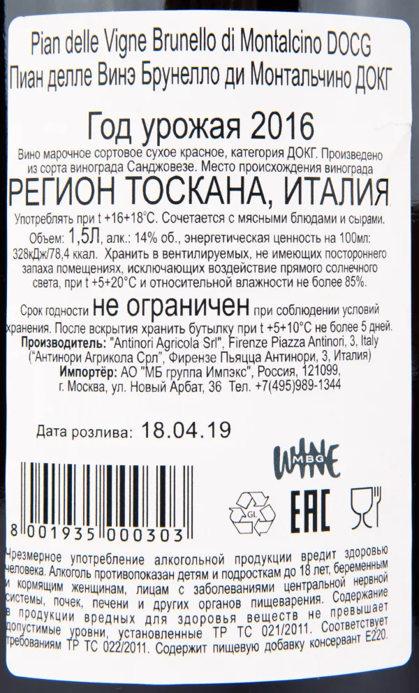 Контрэтикетка вина Pian delle Vigne Brunello di Montalcino 2016 1.5 л