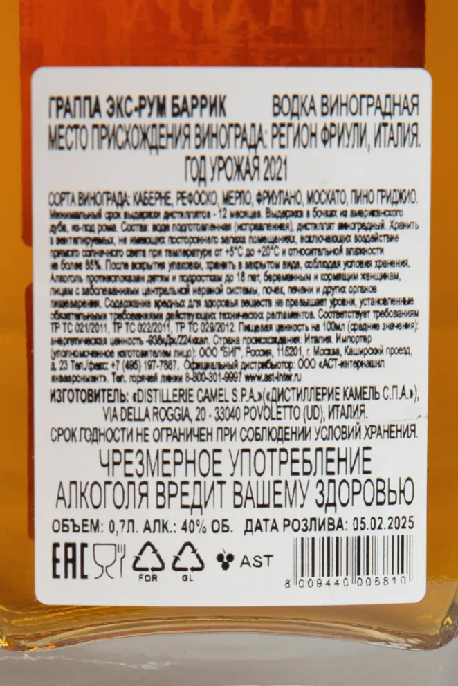 Контрэтикетка Bepi Tosolini Ex-Rhum in wooden box 2021 0.7 л