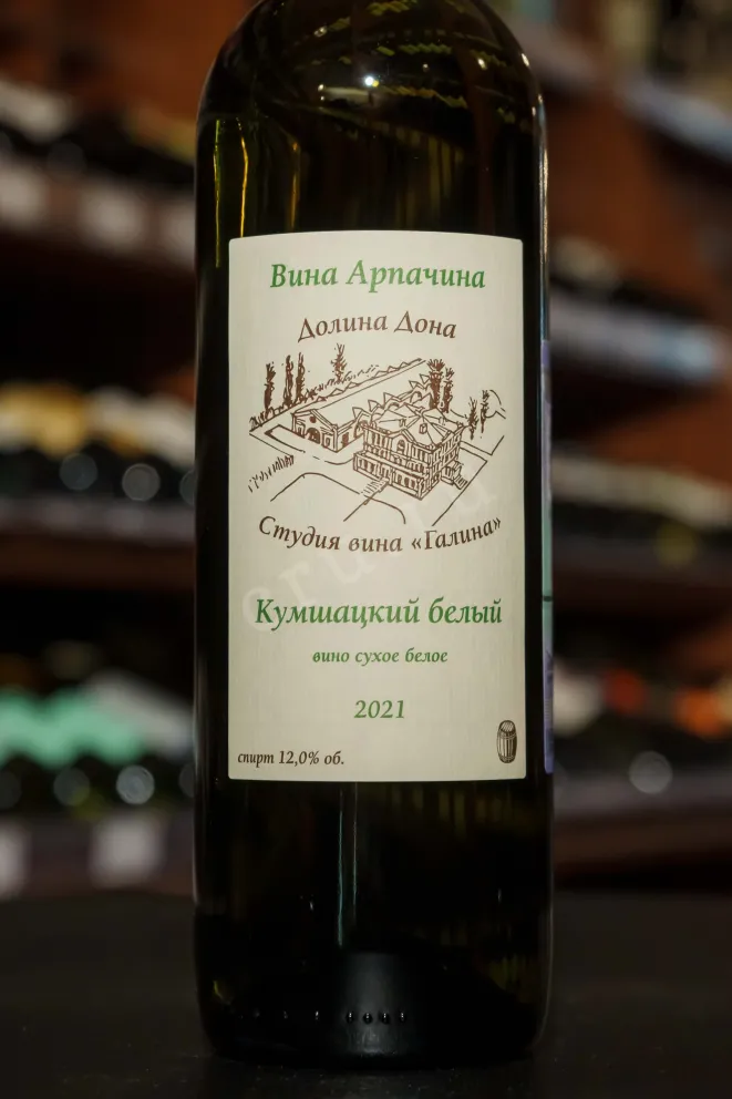 В магазине Крю Профи Arpachina Cumshackii Belyi Dolina Dona 2021 0.75 л