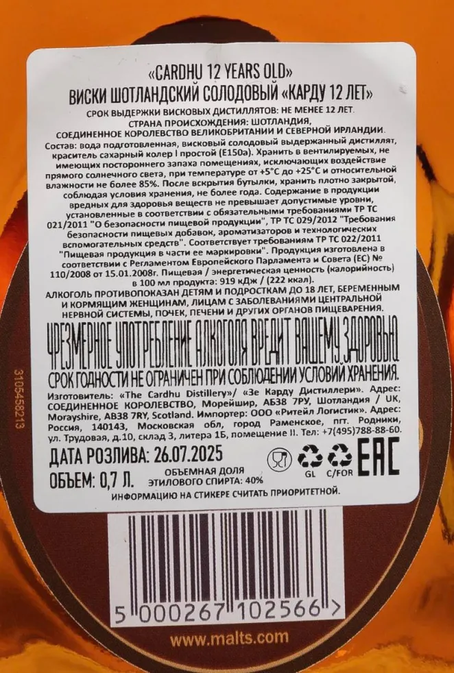 Контрэтикетка Cardhu 12 Years Old 0.7 л