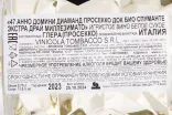 Контрэтикетка 47 Anno Domini Prosecco Biologico Extra Dry Millesimato DOC 2023 0.75 л