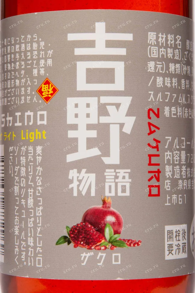Этикетка Yoshino Monogatari Light Pomegranate 0.72 л