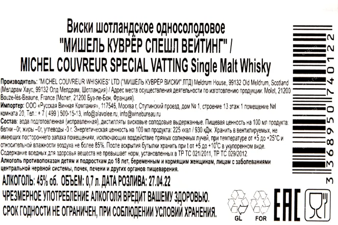 Контрэтикетка виски Мишель Куврёр Спешл Вейтинг 0,7