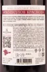 Контрэтикетка Inkerman Red Semidry 2021 0.75 л