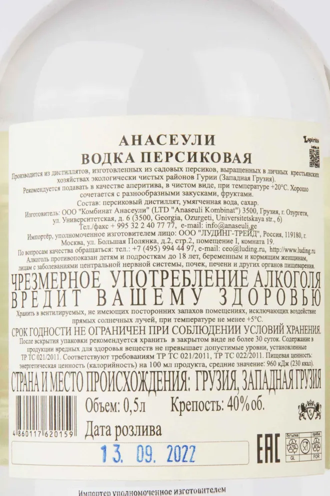 Контрэтикетка Anaseuli Peach 0.5 л