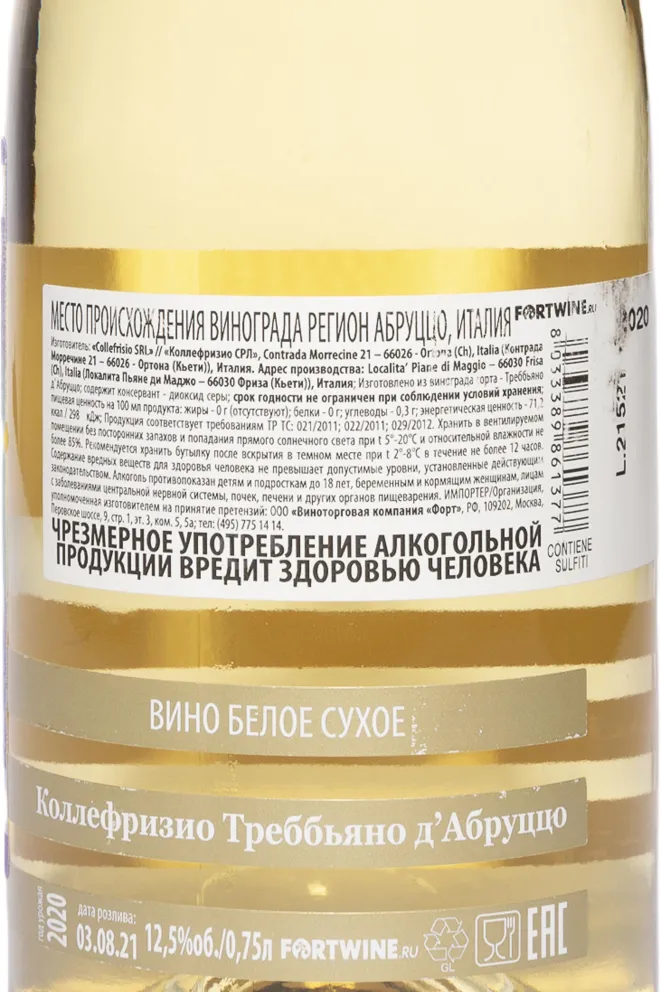 Контрэтикетка Collefrisio Trebbiano d'Abruzzo 2020 0.75 л