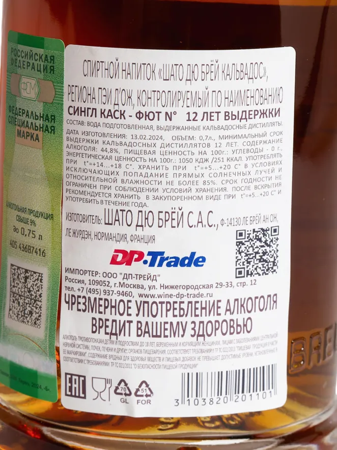 Контрэтикетка Chateau du Breuil Single Cask - Fut №12 in gift box 0.7 л