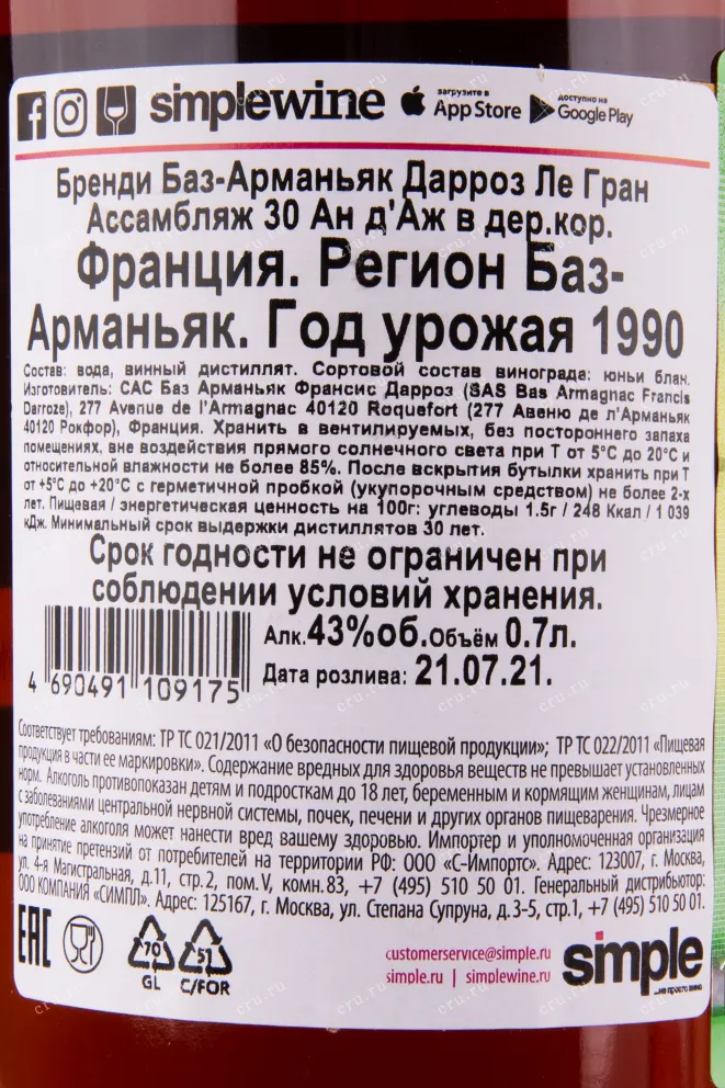 Арманьяк Darroze  Les Grands Assemblages 30 Ans d`Age  0.7 л