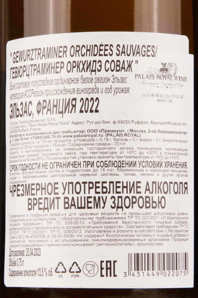 Контрэтикетка Mure Gewurztraminer Orchidees Sauvages 2022 0.75 л