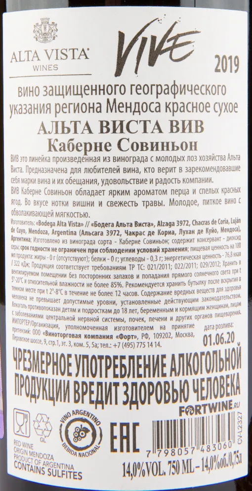 Вино Alta Vista Vive Cabernet Sauvignon 0.75 л