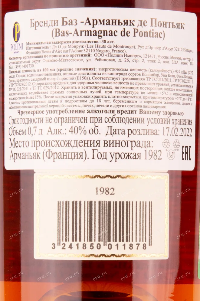 Контрэтикетка арманьяка Де Понтьяк 1982 0.7