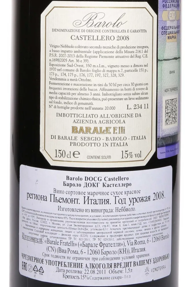 Контрэтикетка Barale Fratelli Castellero Barolo wooden box 2008 1.5 л