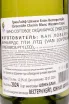 Контрэтикетка GreenLife Chenin Blanc 2024 0.75 л