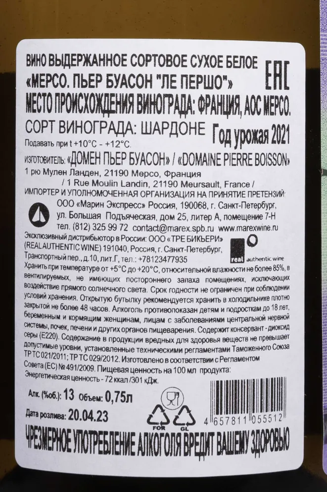 Контрэтикетка Domaine Pierre Boisson Les Perchots Meursault AOC 2021 0.75 л