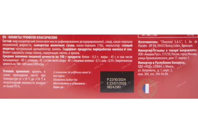 Контрэтикетка Ameri Truffles