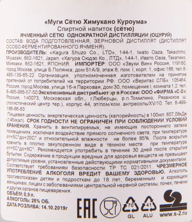 Сётю Himukano Kurouma Mugi Shochu  0.9 л