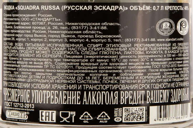 Контрэтикетка водки Русская Эскадра Танк 0,7