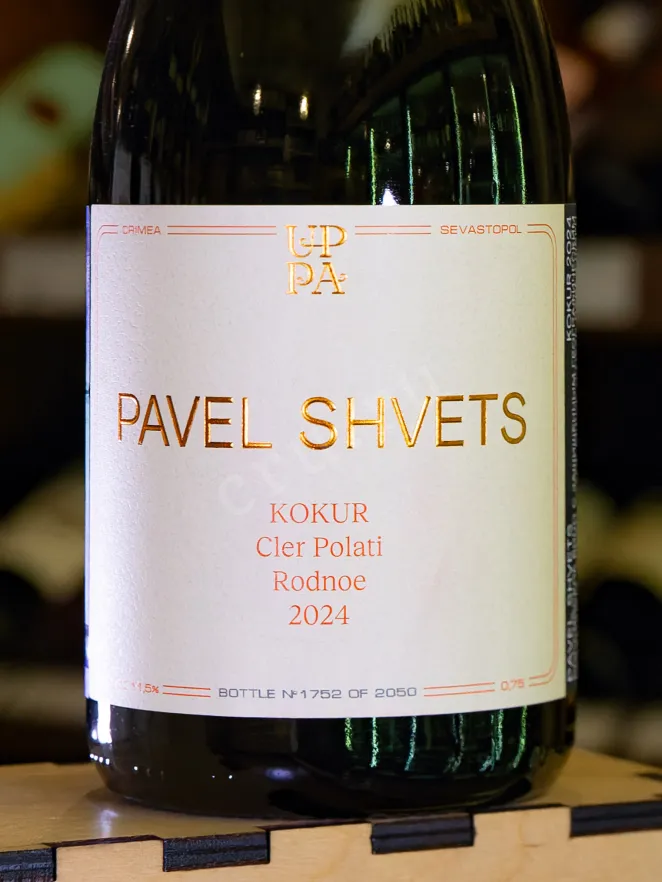 В магазине Крю Профи Pavel Shvets Kokur Cler Polati Rodnoe Oraganic 2024 0.75 л