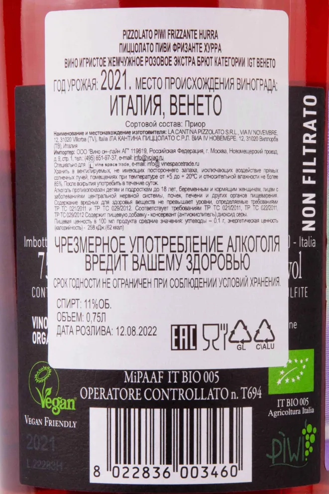 Контрэтикетка Pizzolato Piwi Frizzante Hurra 2021 0.75 л